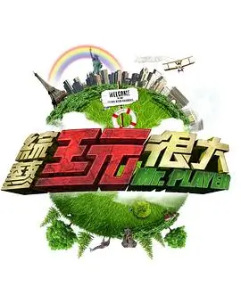 奔跑吧兄弟2025 综艺 2025 浙江卫视
